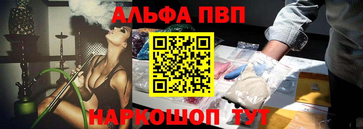 Alpha PVP VHQ Барабинск