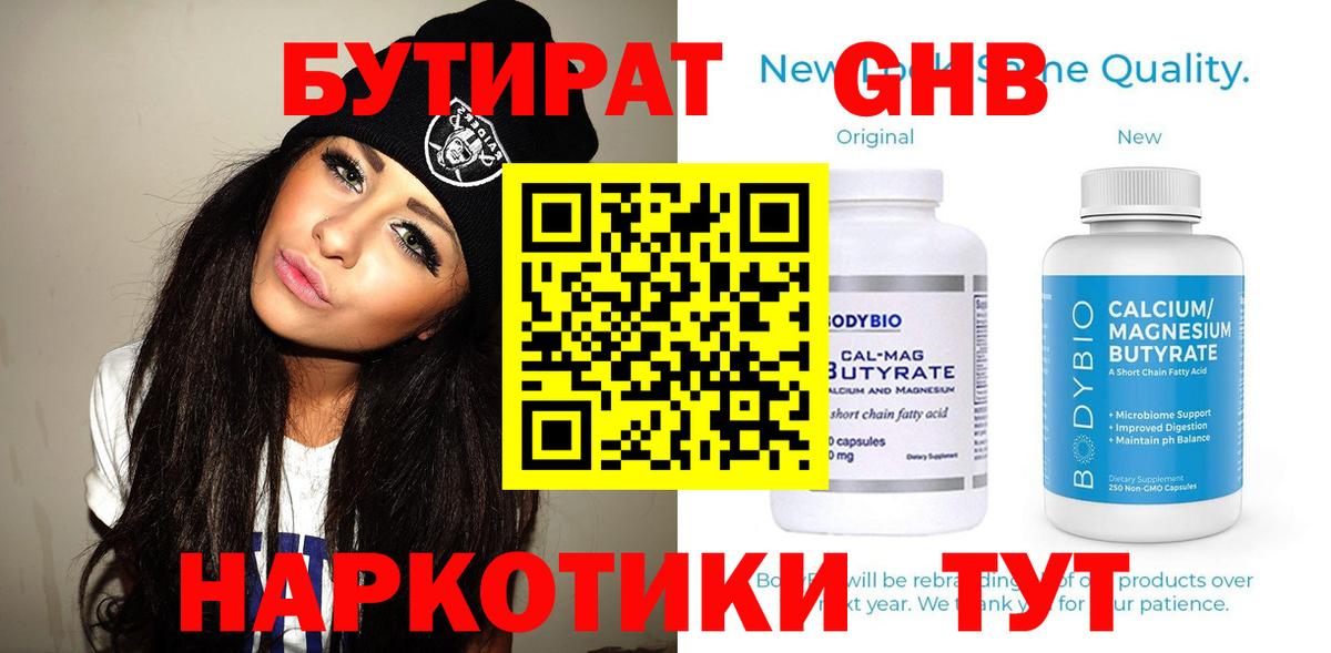 Бутират бутик Барабинск