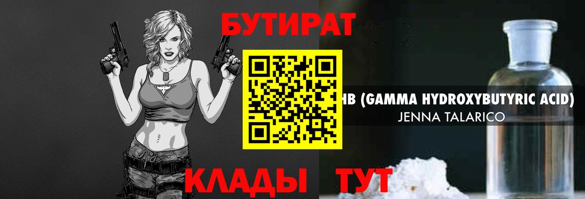БУТИРАТ  Вход с VPN  Барабинск  Бутират 1.4BDO 