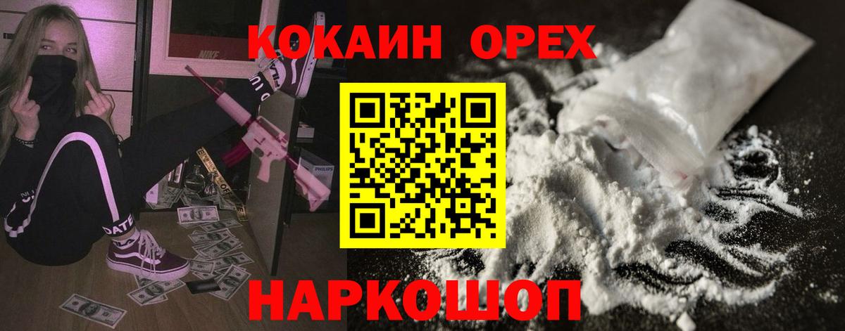 Кокаин  Кокаин Fish Scale  Барабинск  Вход с VPN  COCAIN Эквадор 