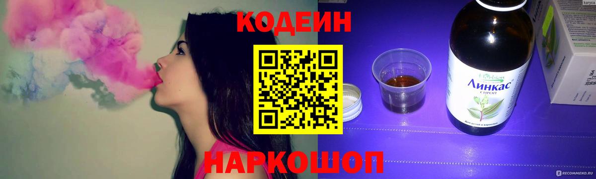Кодеиновый сироп Lean напиток Lean (лин)  Вход с VPN  Барабинск  Кодеин Purple Drank 