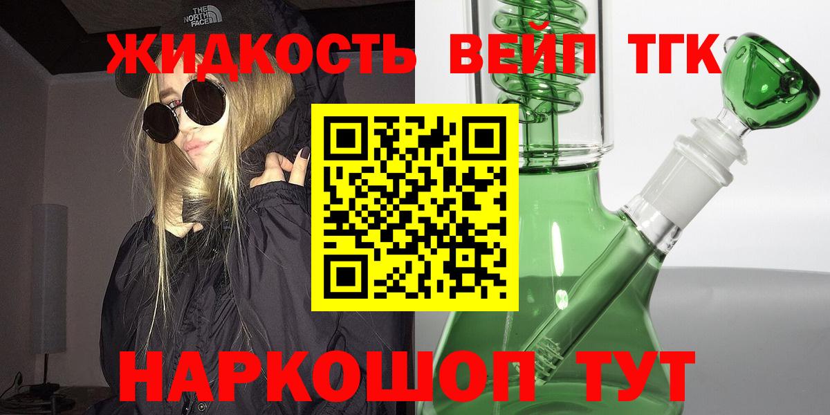 Барабинск  Дистиллят ТГК концентрат  Вход с VPN  Дистиллят ТГК жижа 